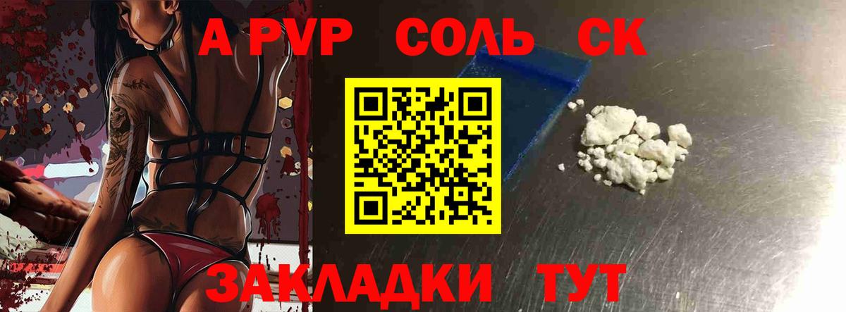 Alpha-PVP  Alpha-PVP крисы CK  Alpha PVP кристаллы  Альфа ПВП СК КРИС  Вход с VPN  Саратов 