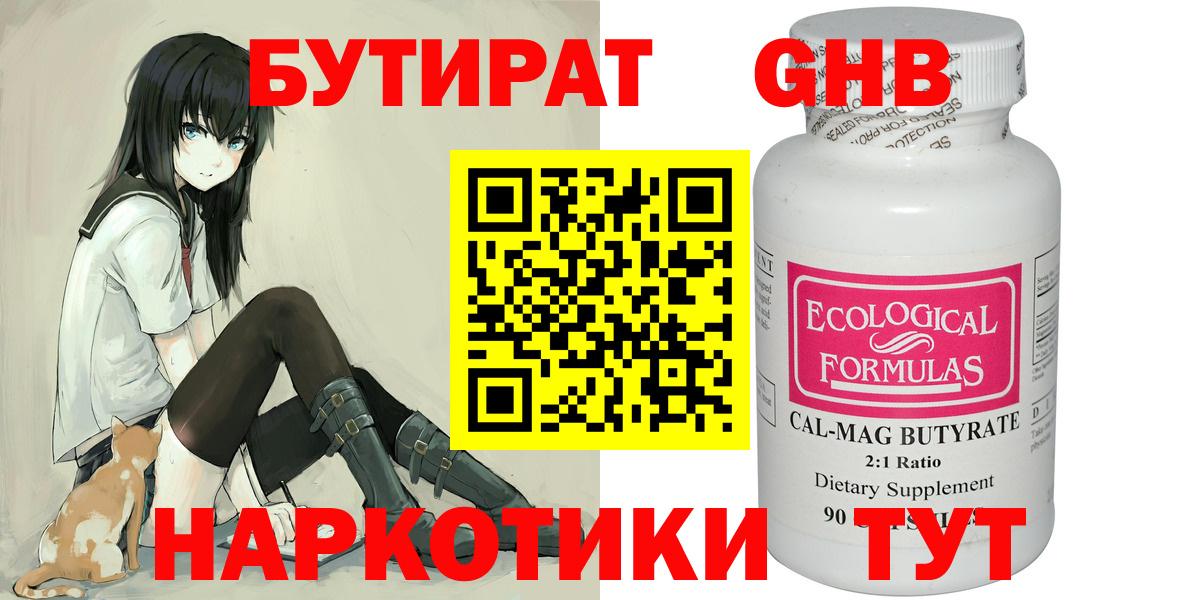 БУТИРАТ оксибутират  Вход с VPN  БУТИРАТ  Саратов 