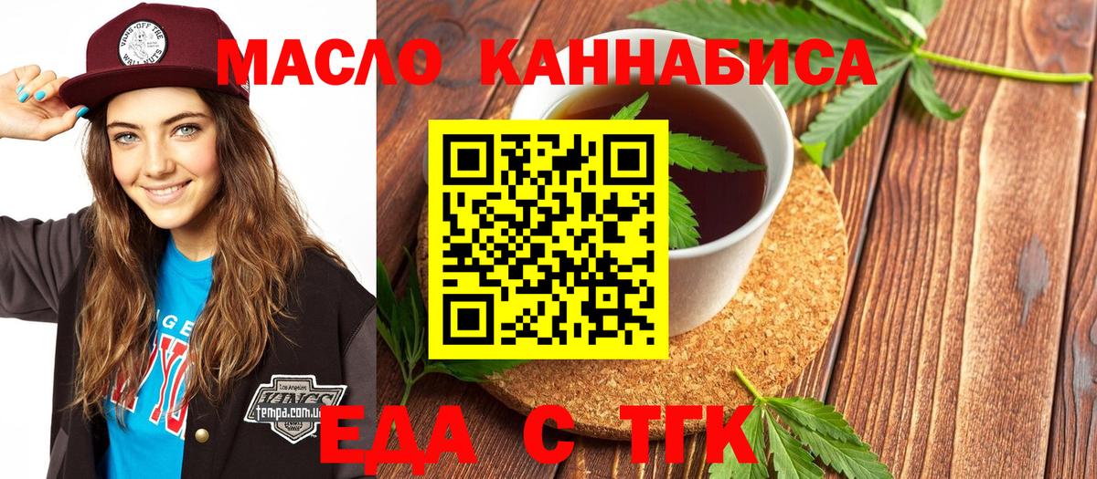 Еда ТГК конопля  Вход с VPN  Саратов 