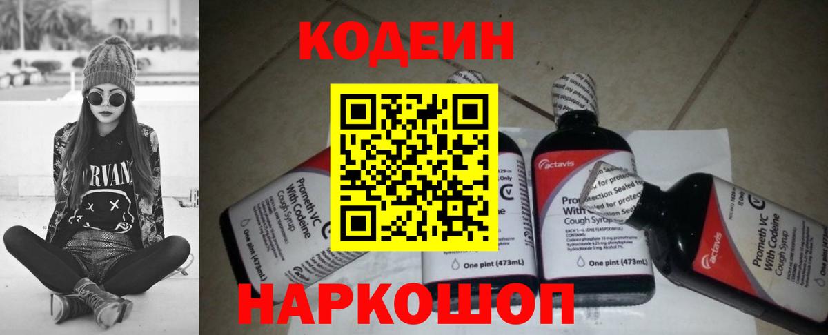 Codein напиток Lean (лин)  Кодеин напиток Lean (лин)  Саратов  Вход с VPN 