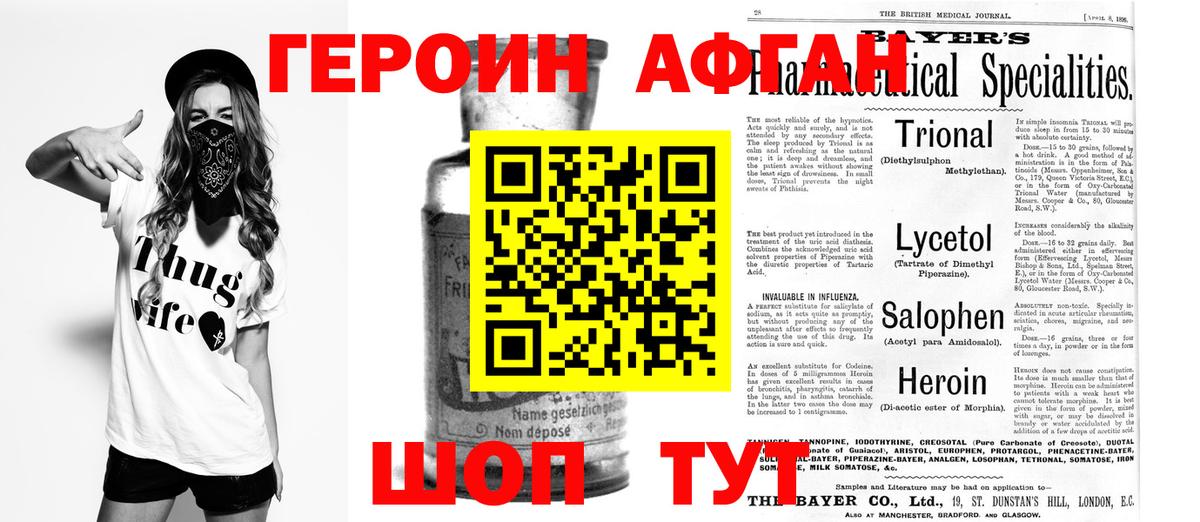 Героин афганец Саратов