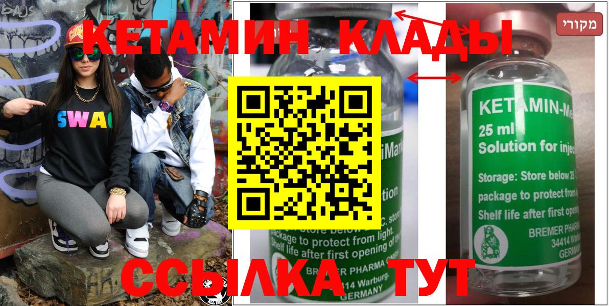 Кетамин ketamine  Вход с VPN  Кетамин VHQ  Саратов 