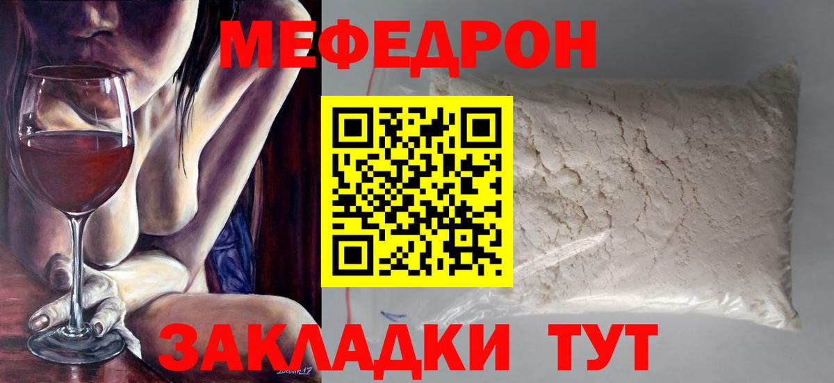 Саратов  МЯУ-МЯУ  Вход с VPN  МЯУ-МЯУ mephedrone 