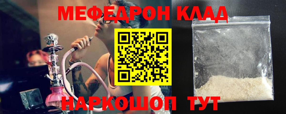 Мефедрон Саратов